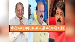 સચિવાલયમાં પાટિયું લટકશે પણ પદ નહીં ભોગવી શકે નેતાજી! શું આ બે નેતા જેવા હાલ થશે?