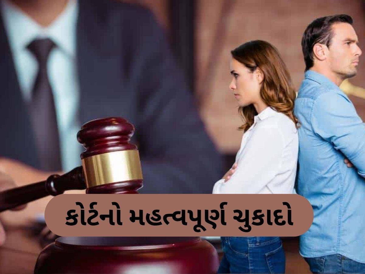 લગ્ન પછી જો પત્નીને બીજા કોઈ સાથે અફેર હોય તો છૂટાછેડા પછી ભરણપોષણ નહીં મળેઃ હાઇકોર્ટનો નિર્ણય