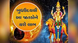 જૂનમાં બુધનો ઉદય આ 3 રાશિઓને કરી દેશે માલામાલ,બિઝનેસમાં નફો-નોકરીમાં થશે મોજે દરિયા!