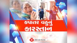 VIRAL VIDEO: રોટલી બનાવી તો વહુએ મને મારી અને કહ્યું જા મરી જા", જુઓ એક માનો કલ્પાંત