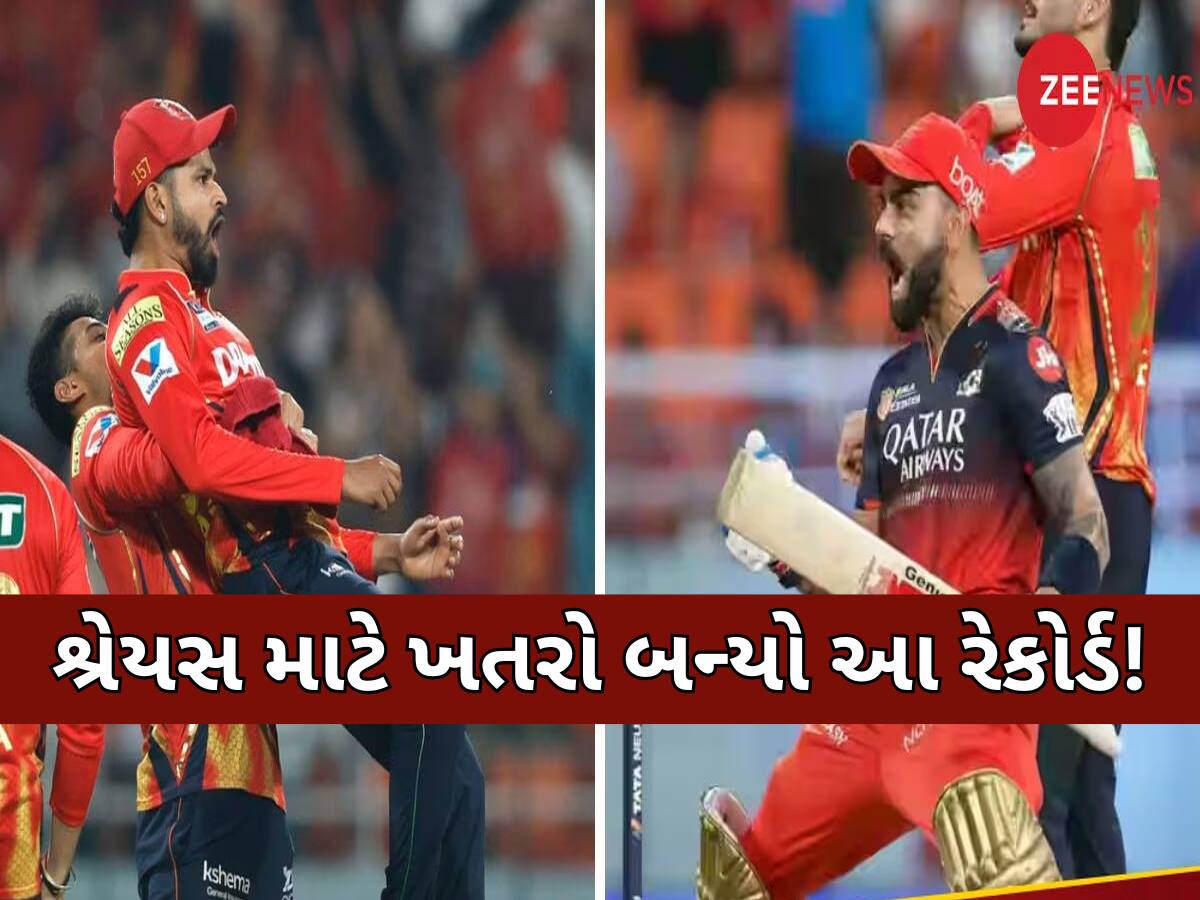 RCB ની ફાઇનલ ટિકિટ કન્ફર્મ! શ્રેયસ માટે ટેન્શન બન્યો આ મહારેકોર્ડ, હોમ ગ્રાઉન્ડ પર મંડરાયો હારનો ખતરો