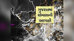 આને ચોમાસું સમાજવાની ભૂલ ન કરતા! ગુજરાતમાં અચાનક કેમ આવ્યો ભારે વરસાદ, આ છે કારણ