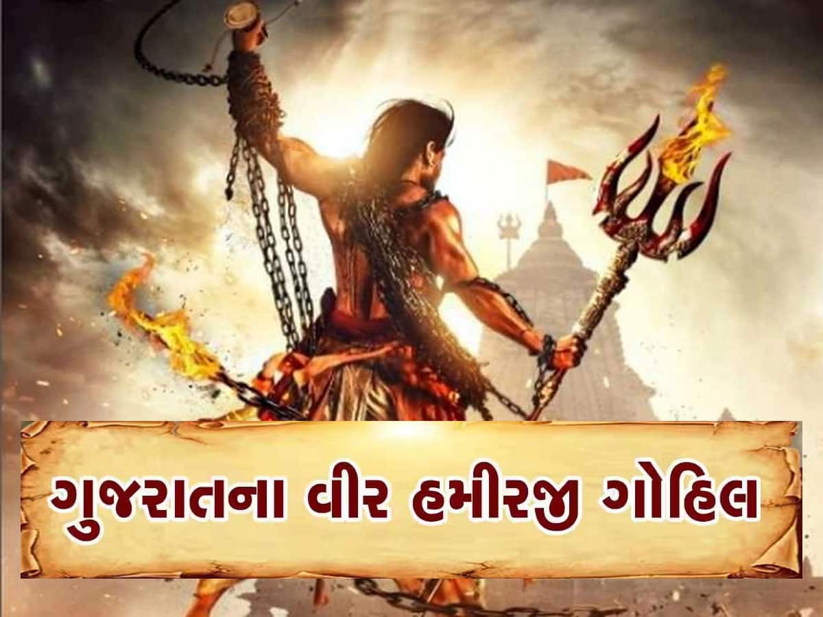 ‘કેસરી વીર’માં ફરી જીવંત થયા વીર હમીરજી, સોમનાથની રક્ષા માટે પ્રાણોની આહુતિ આપી હતી 
