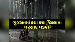 ગુજરાતમાં આગામી 2 દિવસ કડાકા-ભડાકા સાથે વરસાદનો ખતરો! આ 12 જિલ્લામાં અપાયું એલર્ટ