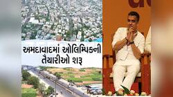 ગુજરાતમાં ઓલિમ્પિક માટે સરકારનું મોટું એક્શન, હર્ષ સંઘવી પ્રતિનિધિ મંડળ લઈને લંડન જશ