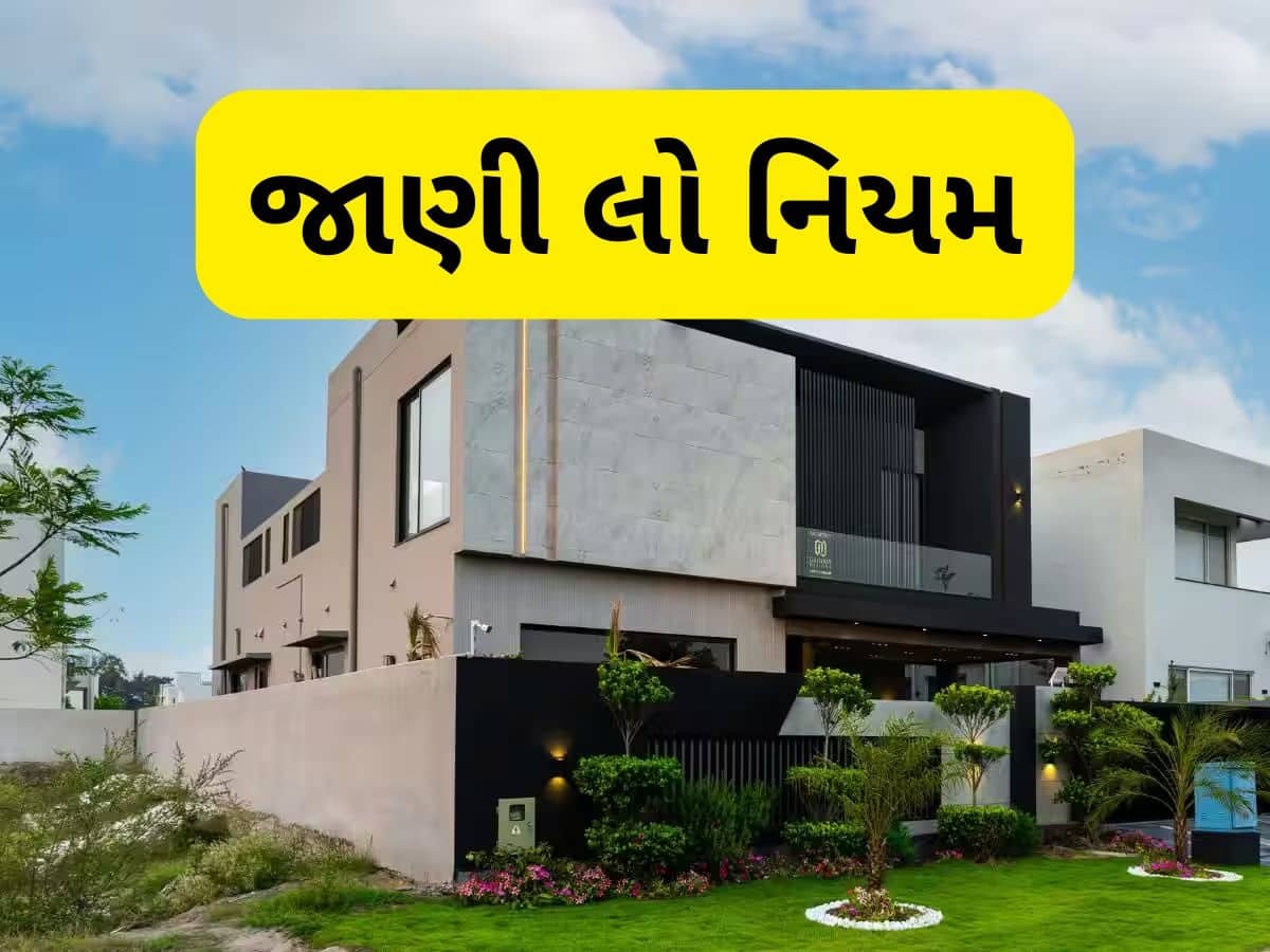  કયા કિસ્સામાં બિલ્ડર વિરુદ્ધ RERA માં ફરિયાદ કરી શકો? લાખો ખર્ચીને ઘર લીધું હોય તો જાણો કામની વાત