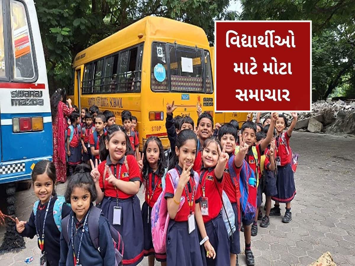 ગુજરાતના કરોડો વિદ્યાર્થીઓના હિતમાં સરકારનો મોટો નિર્ણય, સ્કૂલ પિકનિકમાં સાથે રહેશે પોલીસ 