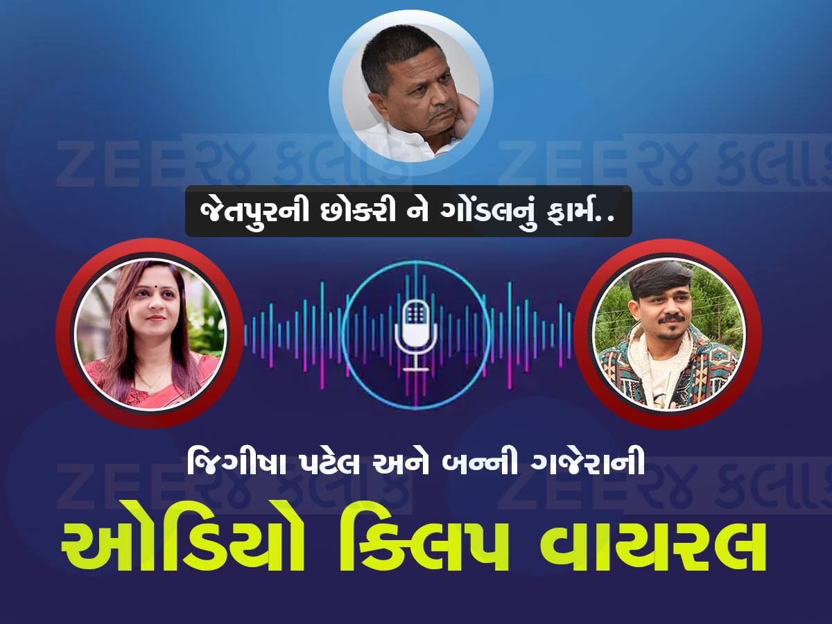 નરેશ પટેલને બદનામ કરવાનું ષડયંત્ર! પાટીદાર નેતા જિગીષા પટેલની ઓડિયો ક્લિપમાં થયો મોટો ધડાકો 