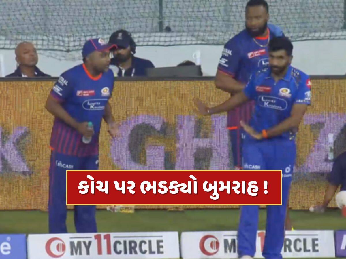 લાઈવ મેચમાં બુમરાહનો કોચ જયવર્ધને સાથે થયો ઝઘડો ? પછી આ ખેલાડી પર કાઢ્યો બધો ગુસ્સો, જુઓ Video