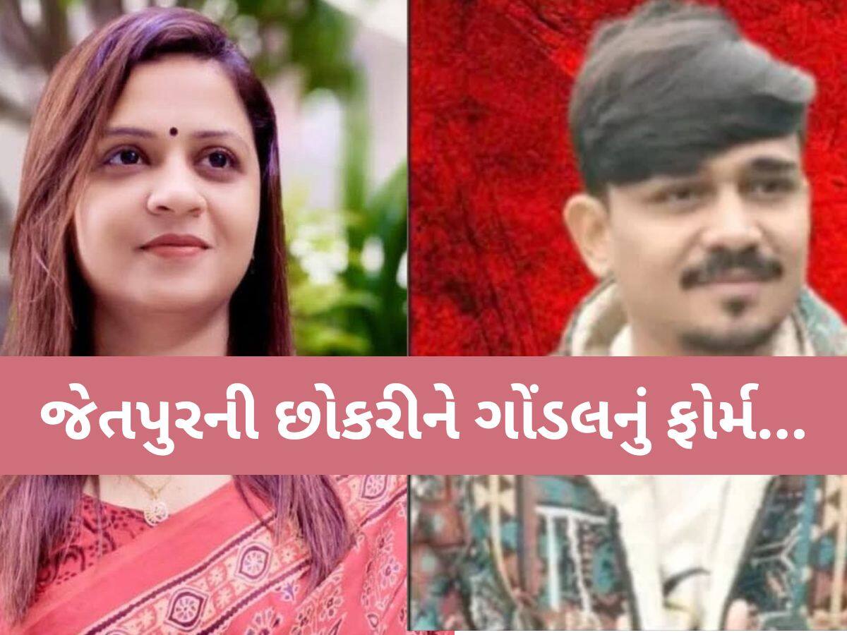  નરેશ પટેલને બદનામ કરવાનું ષડયંત્ર? જીગીશા પટેલ અને બન્ની પટેલની વાયરલ ઓડિયોમાં શું છે ચોકાવનારી વાત?