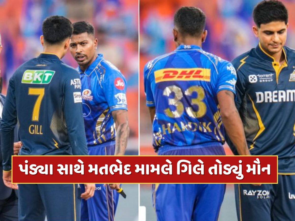 હાર્દિક પંડ્યા સાથે મતભેદ મામલે શુભમન ગિલે તોડ્યું મૌન, જાણો શું કહ્યું ?