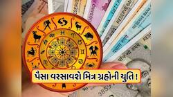 સૂર્ય અને ગુરુની યુતિ આ રાશિના લોકોની સંપત્તિમાં કરશે વધારો, જૂનમાં મળશે શુભ ફળ!