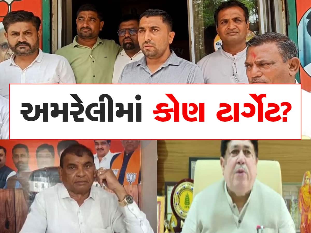 અમરેલીનું રાજકારણ એટલે કહી પે નિગાહે કહી પે નિશાના, વર્ચસ્વની લડાઈમાં કોણ ફાવશે