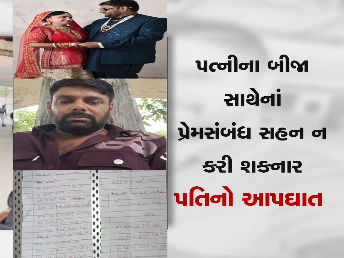 લગ્નના 25 માં દિવસે પતિનો આપઘાત, પત્નીની પ્રેમલીલાની પોલ ખોલતી સ્યૂસાઈડ નોટ છોડી