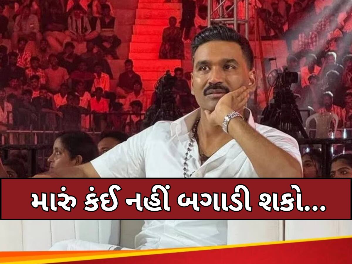 મને બરબાદ કરી દેશો તો તમારાથી મોટો મૂર્ખ કોઈ નથી... સુપરસ્ટાર ધનુષનો ભડક્યો ગુસ્સો, જાણો કોની લગાવી ખુલ્લેઆમ ક્લાસ