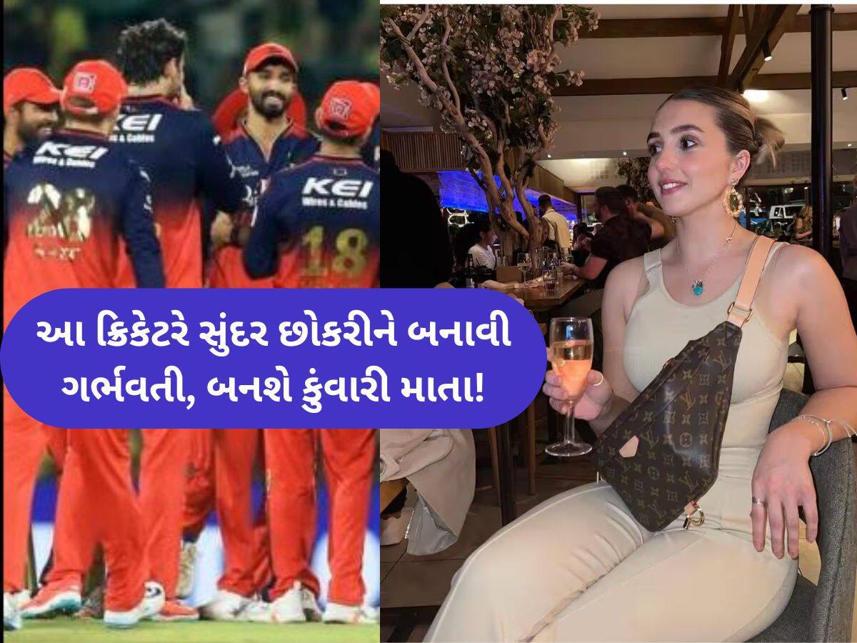 IPL 2025: RCBના આ ક્રિકેટરે કુંવારી છોકરીને બનાવી દીધી ગર્ભવતી, બનશે માતા
