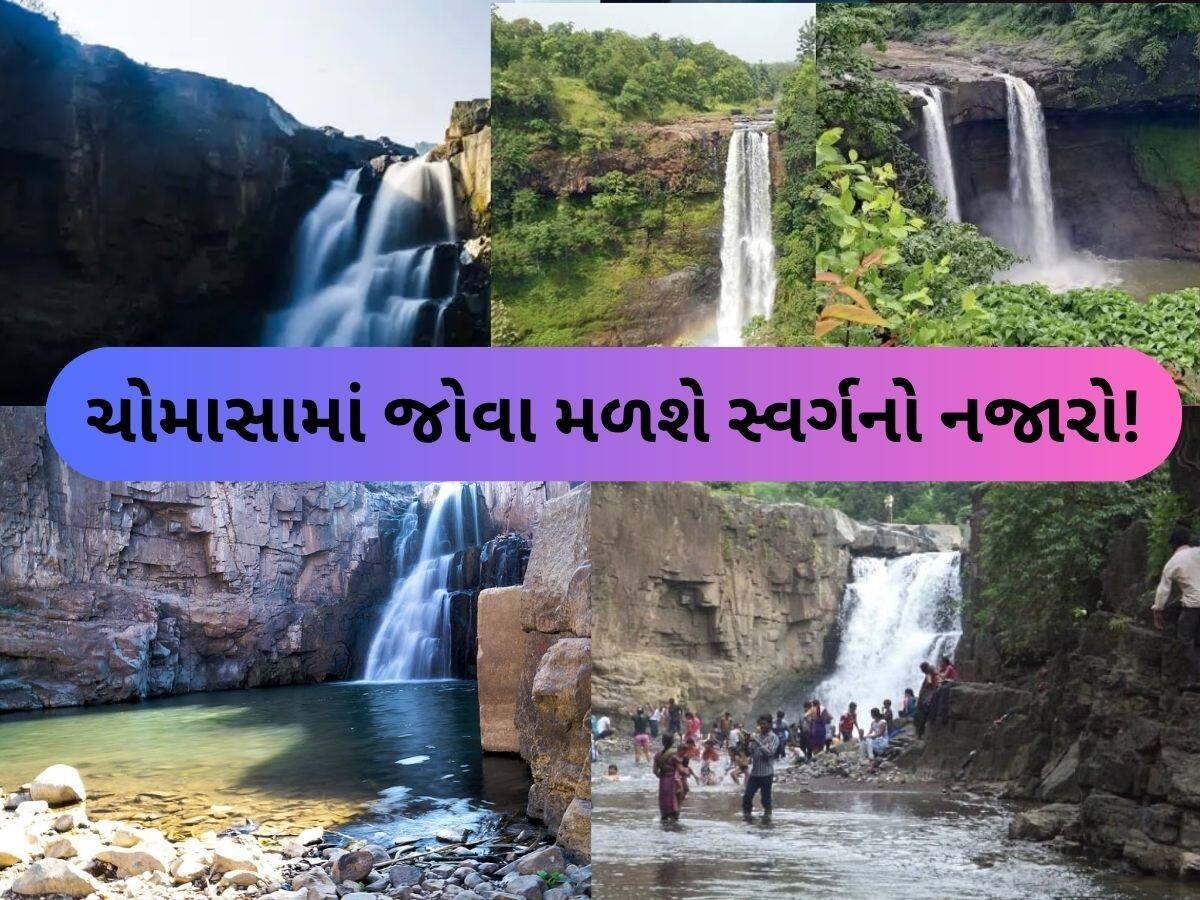  ભૂલી જશો સ્વિટ્ઝર્લૅન્ડ અને સ્કોટલેન્ડ, ગુજરાતમાં ચોમાસામાં ફરવા માટે સૌથી બેસ્ટ છે આ 7 જગ્યા, તમે પણ બનાવો પ્લાન