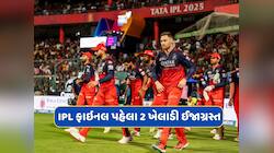  IPL ફાઇનલ પહેલા 2 મેચ વિનર ખેલાડી ઈજાગ્રસ્ત, પાટીદાર અને ઐયરની વધી મુશ્કેલી