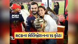 IPL 2025: ટ્રોફી જીતતાની સાથે RCBએ કરી જોરદાર ઉજવણી, જુઓ Photos