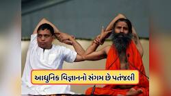 પતંજલિ આયુર્વેદિક અને યોગ આધારિત સારવારોને આધુનિક વિજ્ઞાન સાથે કેવી રીતે જોડે છે ?