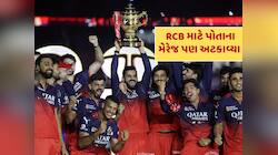 રિપ્લેસમેન્ટ ખેલાડી, RCB માટે મેરેજ અટકાવ્યા...હવે કોહલીને અપાવી પહેલી IPL ટ્રોફી