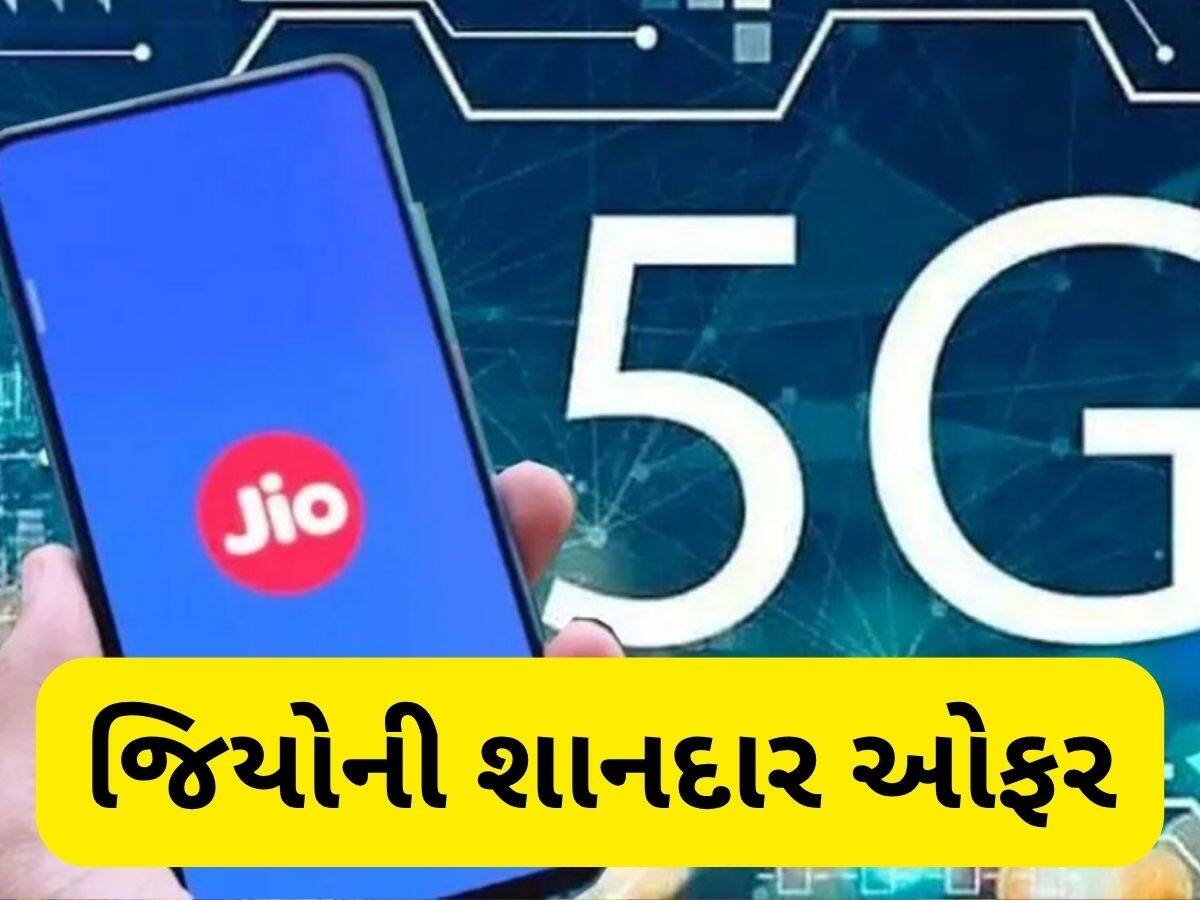  Jio નો મોટો ધમાકો, 51 રૂપિયામાં એક મહિનો ચાલશે Unlimited 5G ડેટા, જાણો ઓફર