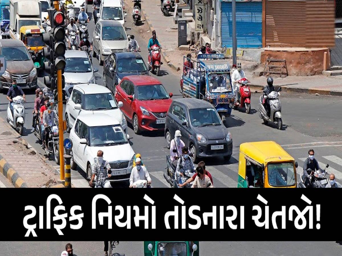 હવે ડ્રાઇવિંગ નિયમો તોડ્યા તો થશે લાયસન્સ સસ્પેન્ડ; ગુજરાતના આ જિલ્લામાં 40થી વધુ લાયસન્સ સસ્પેન્ડ