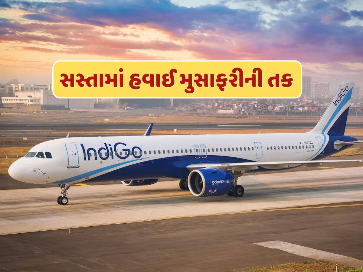 સસ્તામાં હવાઈ મુસાફરી, માત્ર 1199 રૂપિયામાં ફ્લાઇટ ટિકિટ, 5000 રૂપિયાથી ઓછા ખર્ચે વિદેશ જવાની તક