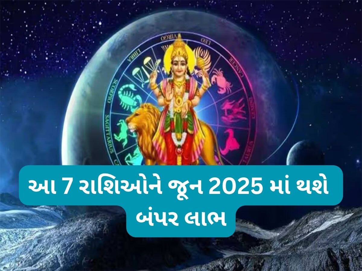 Lucky Zodiac Signs: જૂન મહિનામાં 6 વાર રાશિ અને નક્ષત્ર બદલશે બુધ ગ્રહ, 12 માંથી  રાશિઓ માટે સમય દરેક રીતે અનુકૂળ