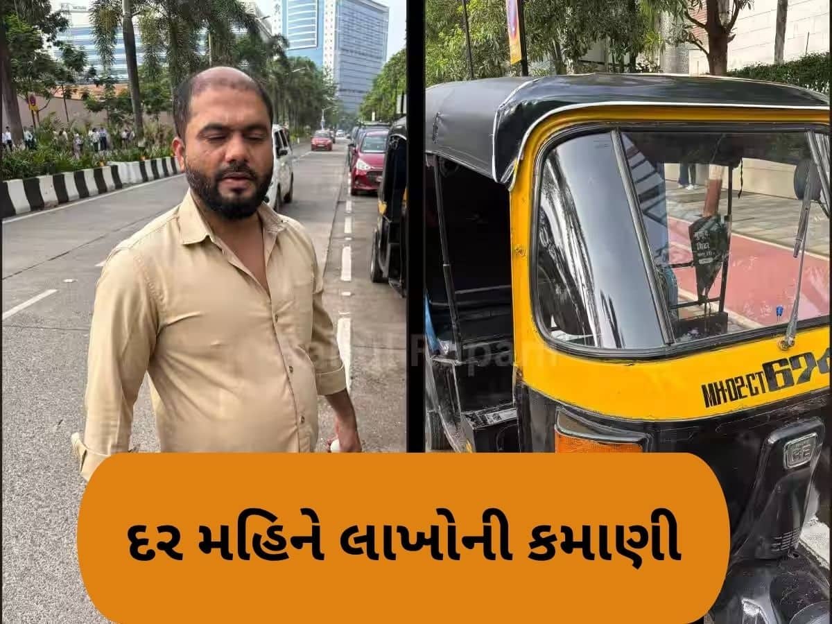  મુંબઈના ઓટો ડ્રાઈવરે ગજબ મગજ ચલાવ્યું, બેઠા-બેઠા દર મહિને કરે છે 5થી 8 લાખની કમાણી, સોશિયલ મીડિયા પર વાયરલ થઈ કહાની