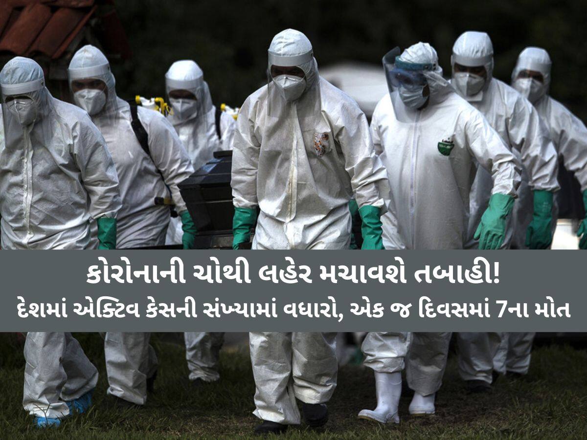 કોરોનાની ચોથી લહેર આવી કે શું? અમદાવાદમાં એક જ દિવસમાં કોરોના બ્લાસ્ટ, આ ઝોનમાં સૌથી વધુ કેસ