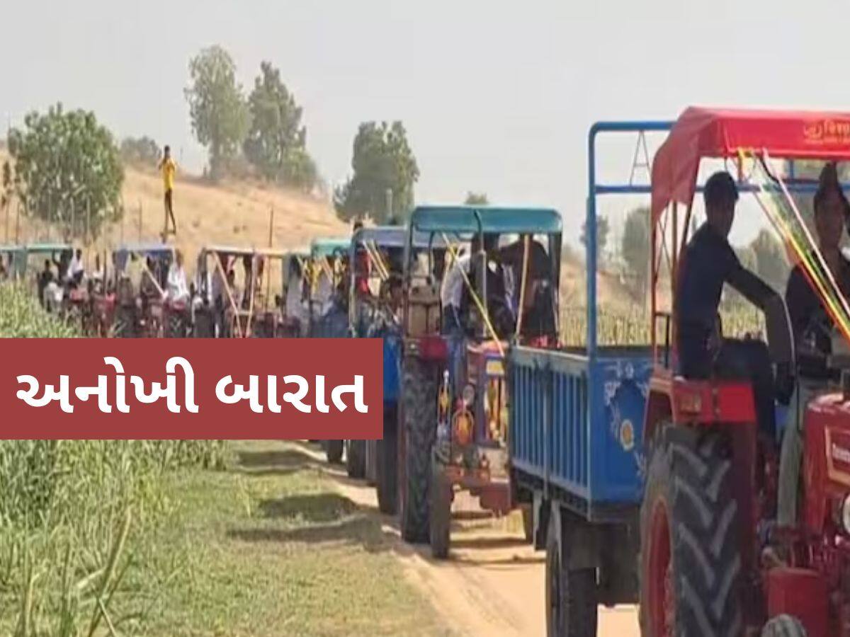 ગુજરાતમાં નીકળી અનોખી જાન: 51 ટ્રેકટર પર નીકળી દીકરાની જાન, ખેડૂત પુત્રના લગ્ન બની ગયા યાદગાર 