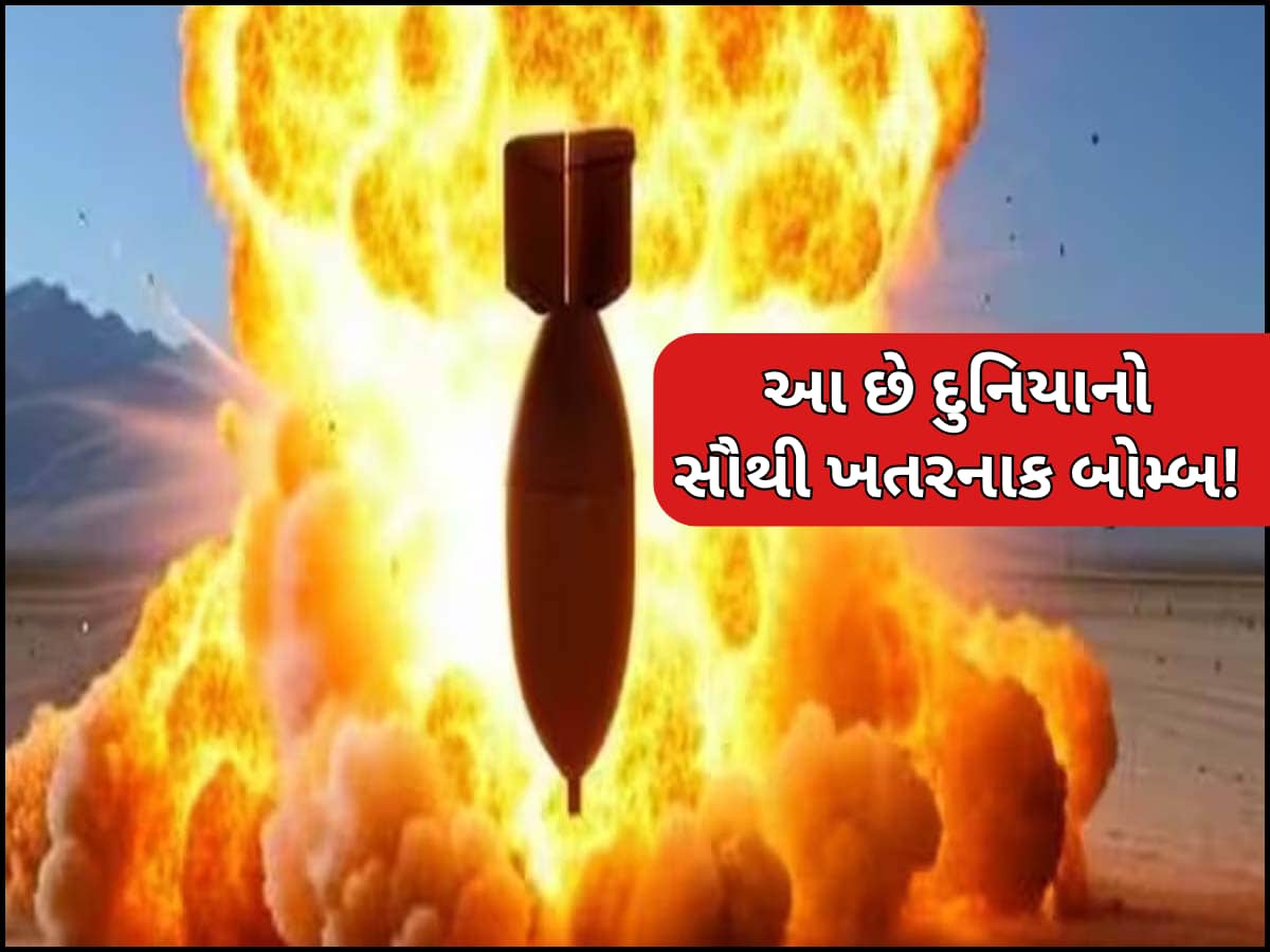 પરમાણું બોમ્બ નહીં આ છે દુનિયાનું સૌથી ખતરનાક હથિયાર, મચાવી શકે છે ભયાનક તબાહી; માત્ર 7 દેશો પાસે છે આ શસ્ત્ર