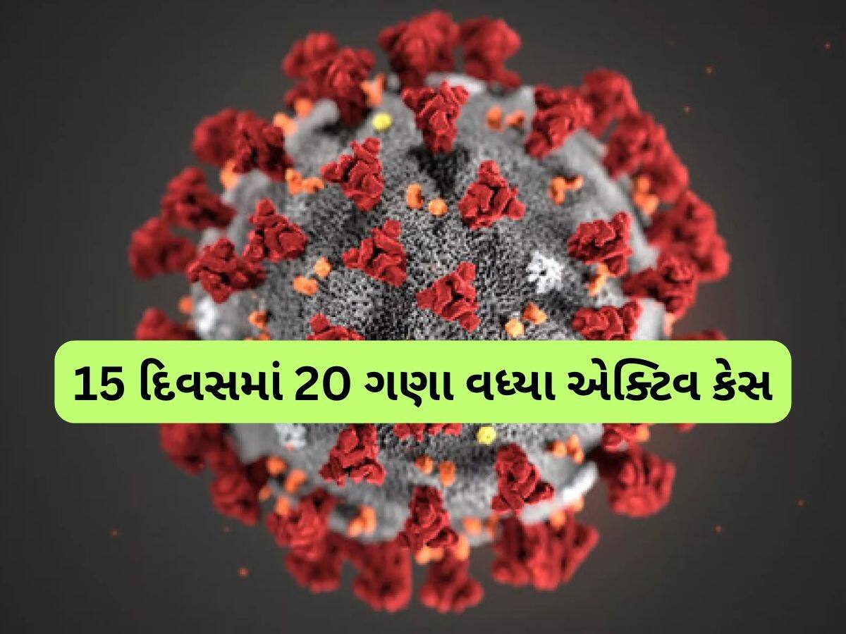  ભારતમાં ઘાતક થવા લાગ્યો કોરોના, ગુજરાત સહિત આ 3 રાજ્યોની સ્થિતિ ખરાબ, એક્ટિવ કેસ 5364