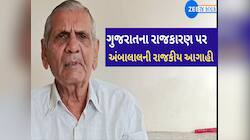 ગુજરાતના મંત્રીમંડળમાં નવાજૂનીની અંબાલાલ પટેલની ભવિષ્યવાણી, તારીખ સાથે કરી આગાહી