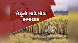 મોટા સમાચાર; ટૂંક સમયમાં જમીન વગરના અહીંના ખેડૂતોને મળશે પ્લોટ, જાણી લો કોને મળશે?