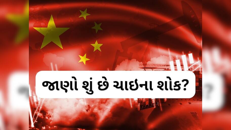  China News: 25 વર્ષ બાદ ફરી લાગવાનો છે 'ચાઇના શોક', દુનિયા હચમચી જશે, ભારતના કરોડો લોકો પર થશે અસર