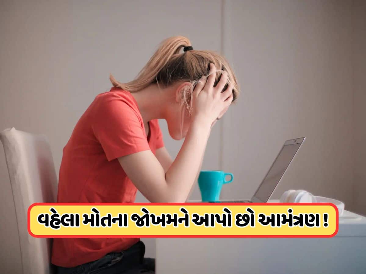 સતત લાંબો સમય એક જગ્યાએ બેસશો તો મોતને આપશો આમંત્રણ, આ રોગો મારશે ઉથલા !