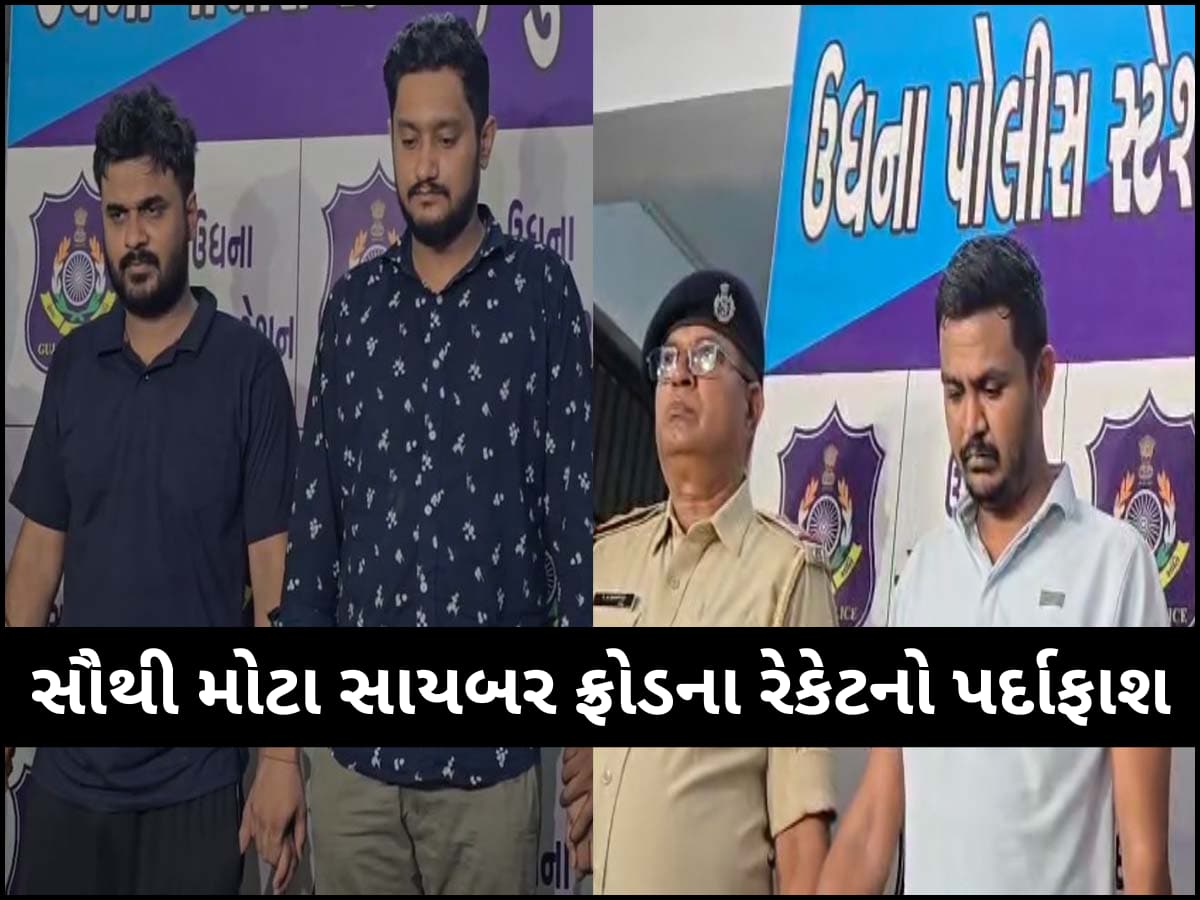 બેન્ક એકાઉન્ટ માટે કોઈને ડોક્યૂમેન્ટ આપતા પહેલા ચેતજો! આ ગેંગે ગુજરાતમાં કર્યો હજારો કરોડનો સાયબર ફ્રોડ