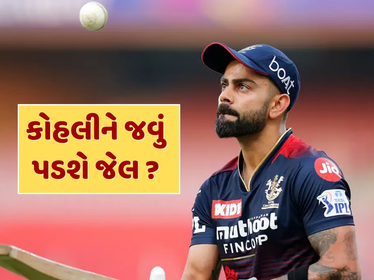 વિરાટ કોહલીને જવું પડશે જેલ ? બેંગલુરુમાં ભાગદોડ કેસમાં પોલીસ ફરિયાદ દાખલ