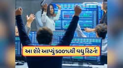 1 વર્ષમાં 500% થી વધુ ઉછળ્યો આ સ્ટોક, કંપની છે દેવામુક્ત, શેરની કિંમત છે 200થી ઓછી