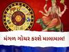 સિંહ રાશિમાં મંગળનું ગોચર