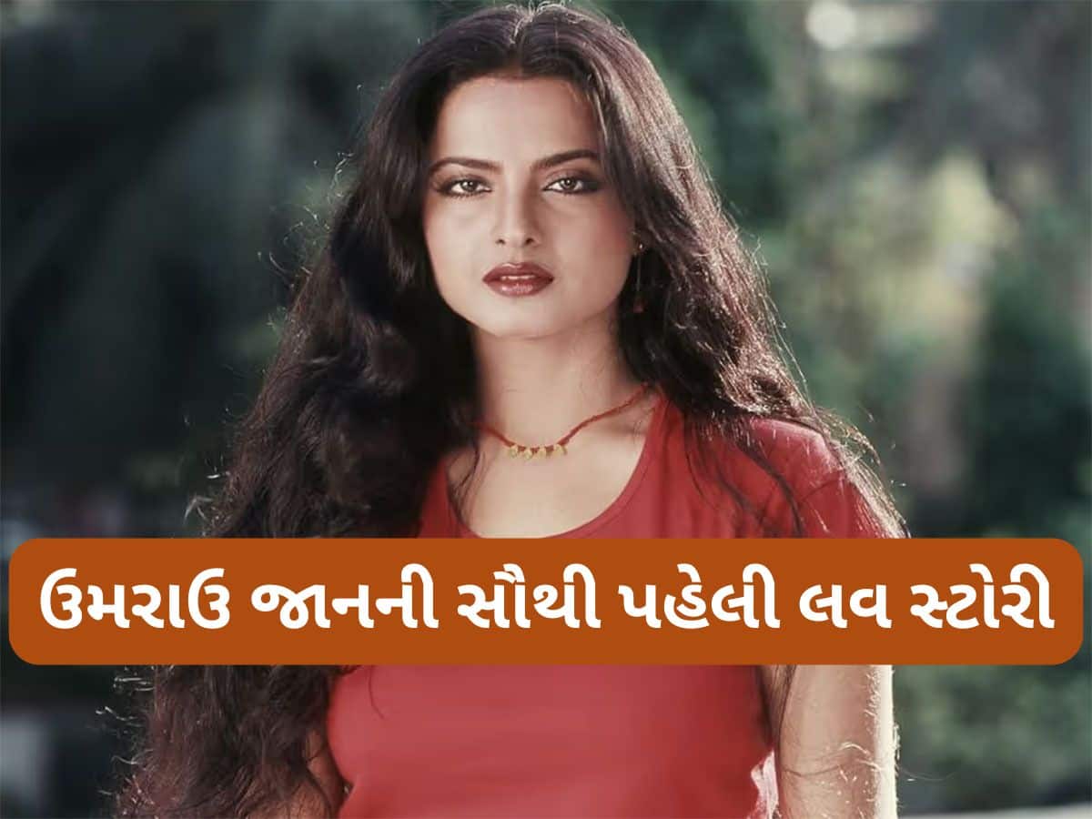 Rekha First Love: વિનોદ મેહરા કે અમિતાભ નહીં, આ વ્યક્તિ હતો રેખાનો પહેલો પ્રેમ, ઉમરાવ જાન ફિલ્મ પછી શરુ થઈ હતી Love Story