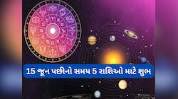 Trigrahi Yog: સૂર્ય, બુધ, ગુરુ બનાવશે 2 શક્તિશાળી રાજયોગ, જાણો કઈ રાશિઓ માટે સમય શુભ