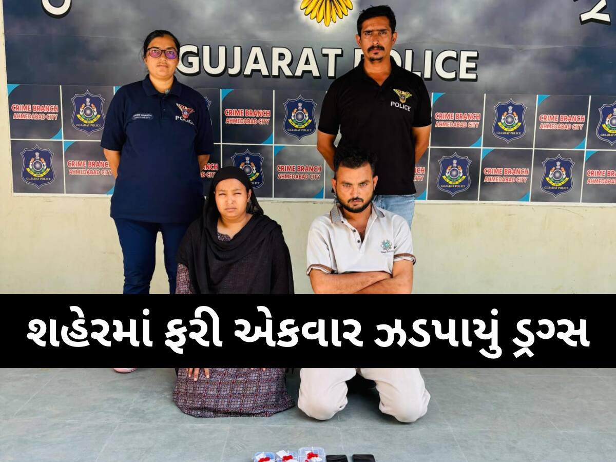 અમદાવાદમાં ડ્રગ્સનો કાળો કારોબાર, લાખો રૂપિયાના એમડી ડ્રગ્સ સાથે મહિલા સહિત 2 ઝડપાયા
