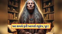 ધ્રુજી ઉઠશે ધરતી, સર્વનાશ થશે, જોવા મળશે દૂનિયાના અંતની ઝલક... 2026 પર ભવિષ્યવાણી 