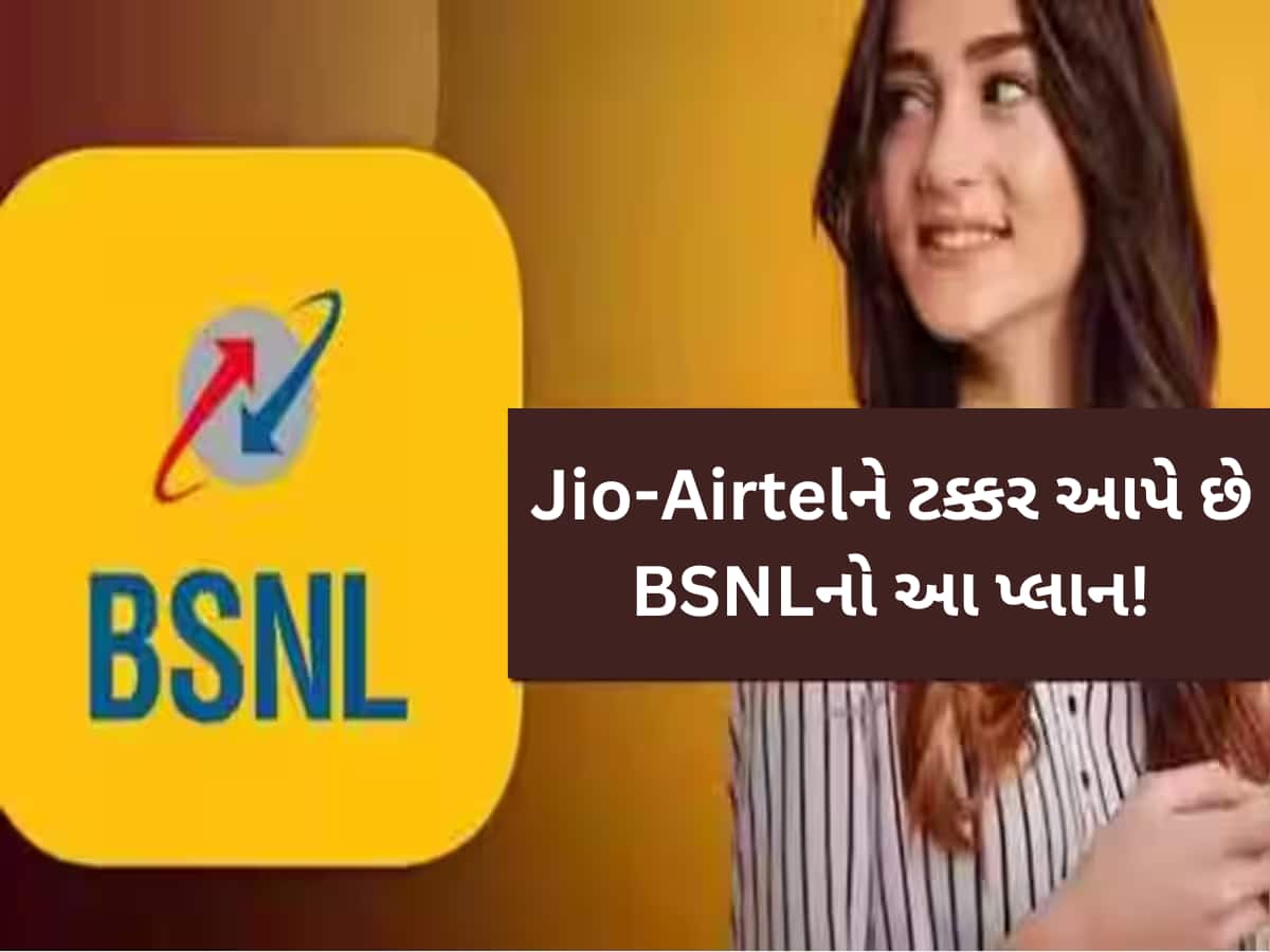 આ છે BSNLનો 90 દિવસનો ધાંસૂ પ્લાન, કોલ-ડેટા બધુ જ મળશે ફ્રી; જાણો બેનિફિટ્સ આ છે BSNLનો 90 દિવસનો ધાંસૂ પ્લાન, કોલ-ડેટા બધુ જ મળશે ફ્રી; જાણો બેનિફિટ્સ