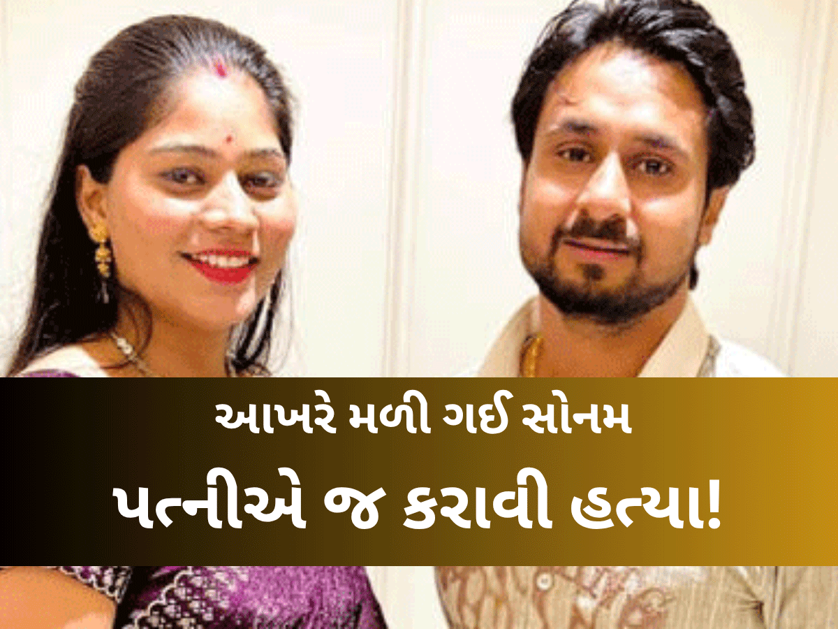 ઈન્દોરના કપલ કેસમાં ચોંકાવનારો વળાંક, પતિ રાજાની હત્યાના આરોપમાં સોનમની ધરપકડ