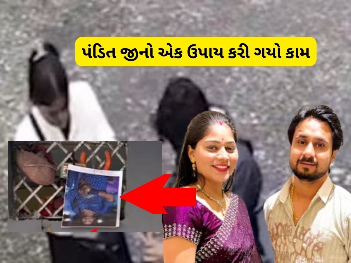 ચકચારી ઇન્દોર કેસમાં પંડિતજીનો દાવો સાચો પડ્યો, જીવતી મળી આવી સોનમ