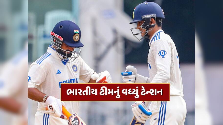 IND vs ENG : ટેસ્ટ શ્રેણી પહેલા ટીમ ઈન્ડિયાનું વધ્યું ટેન્શન...પ્રેક્ટિસ સેશન દરમિયાન ઈજાગ્રસ્ત થયો આ ખેલાડી !